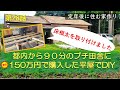 【ぼろ平屋DIY】#28 試行錯誤の根太施工 床リニューアルその３