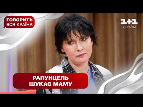 Правда на п’ятьох: хто насправді моя мама? Говорить вся країна