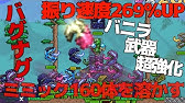 テラリア 94 応援ありがとう 最速装備でバグナグを振るよ Youtube