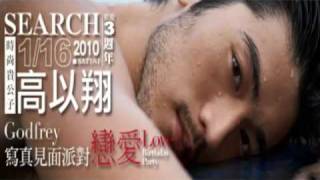 SEARCH NIGHT CLUB TAIWAN夜店-2010.01.16-SEARCH 3 週年 高以翔寫真見面會