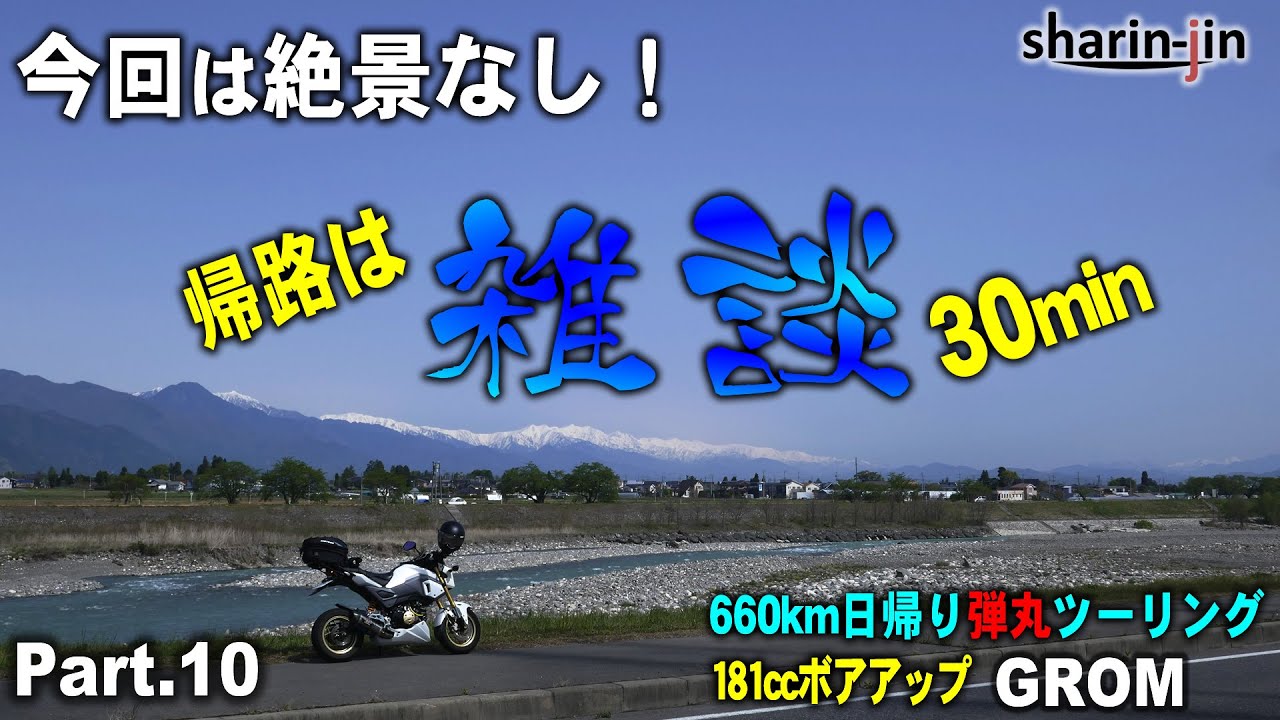 グロムで長距離ツーリング、ひたすら雑談 - YouTube