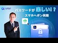 【プロが使うPDF保護術③】パスワード設定が“ここまで”楽しい!?スマホへポンと安全同期