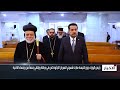 رئيس الوزراء يزور كنيسة مارت شموني للسريان الأرثوذكس في برطلة ويلتقي جمعا من وجهاء الناحية