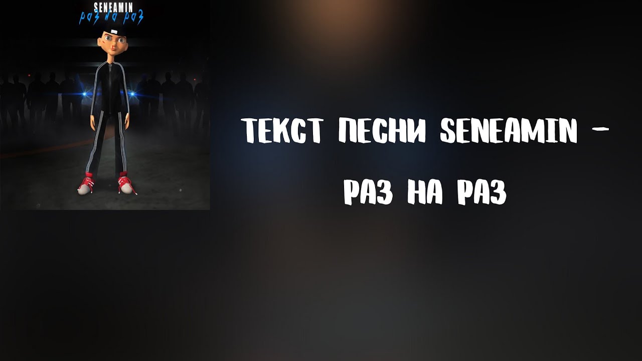 раз раз раз это хардбас текст. стихотворение есенина заметался пожар голубой. вернисаж песня текст. есенин заметался пожар. давай раз на раз текст.