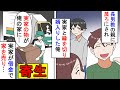 【漫画】宅配業者「着払いなんで引き取ってください」私「それうちのじゃないです」兄弟格差が嫌で家を出て婿入りした夫→義実家が借金で家を売り、うちに寄生しようとしていたので…(スカッと漫画)【マンガ動画】