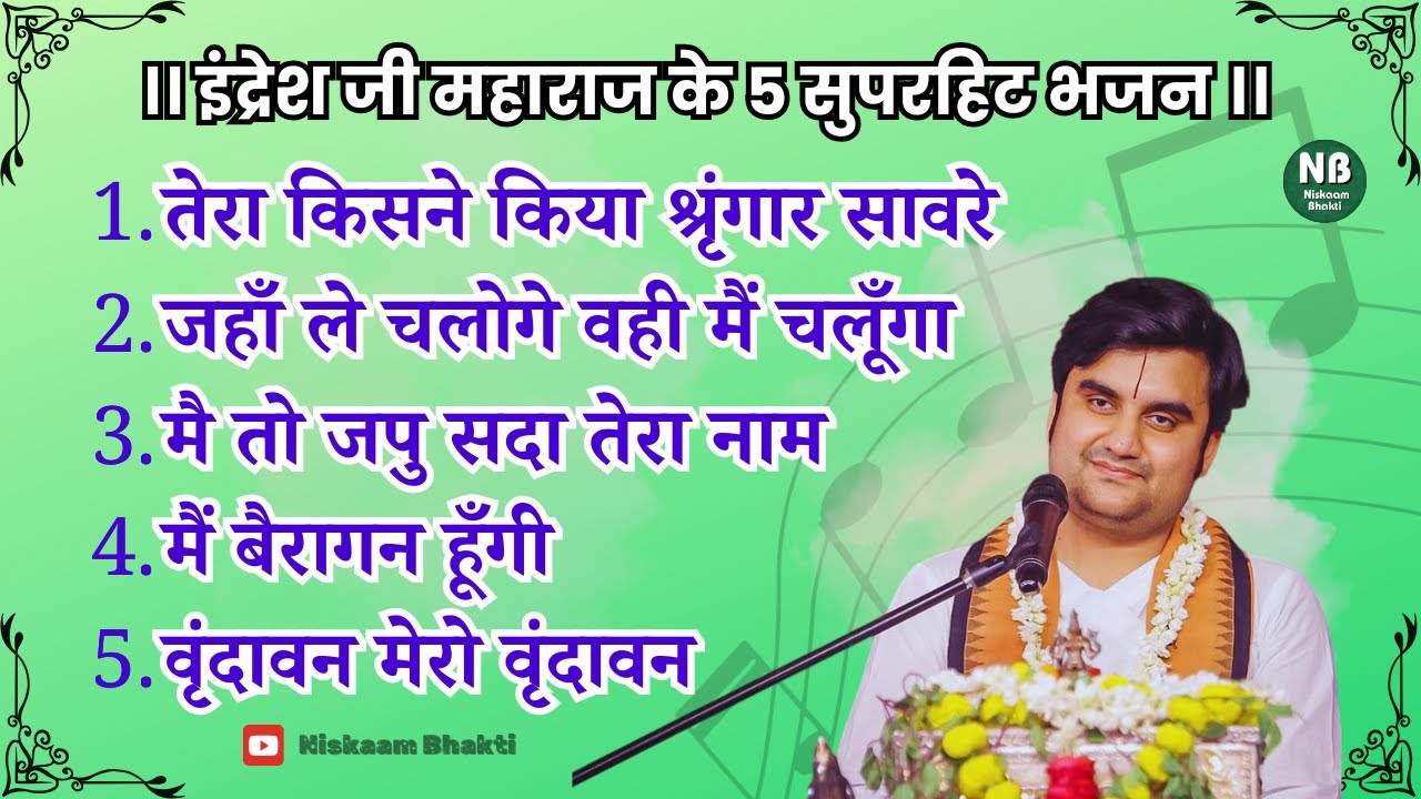 इंद्रेश जी महाराज के 5 सुपरहिट भजन | Bhajans - Indresh upadhyay ji | Niskaam Bhakti