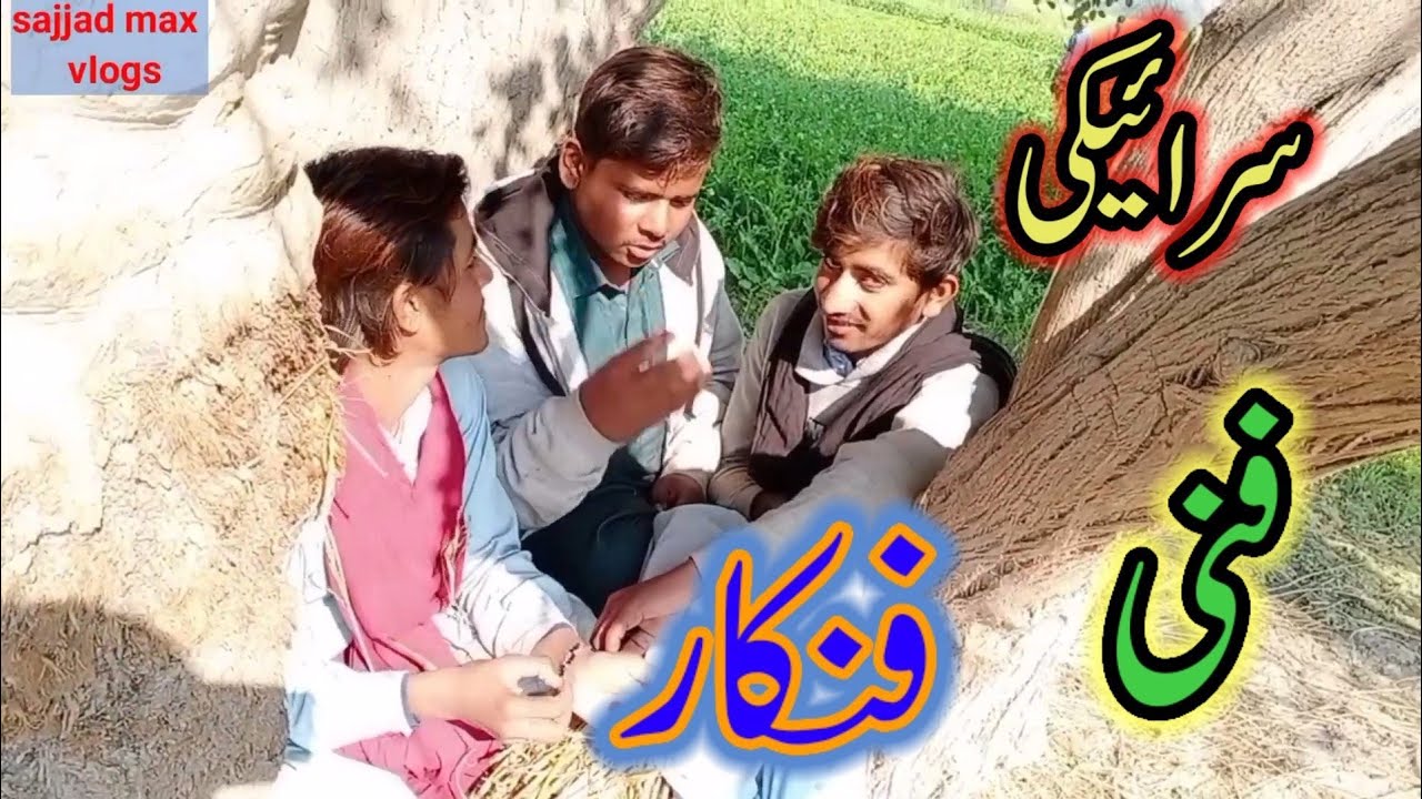 Saraiki funny funkair😭 Sajjad max vIogs😀