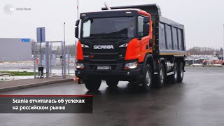 Scania отчиталась об успехах на российском рынке | Новости с колёс №1432
