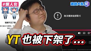 Download Lagu YouTube couldn't escape the mysterious forces... Geek Bay even became a sensitive word? MP3