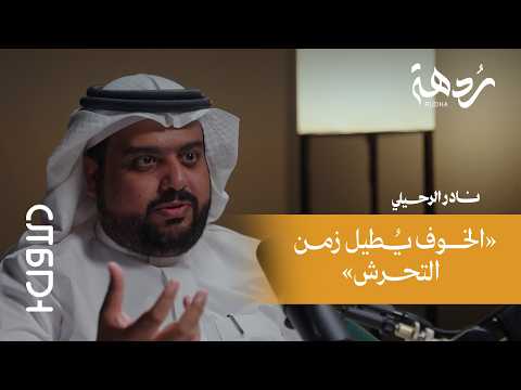 بودكاست الأول |13| حرمان الطفل يقود للأسوأ ⚠️