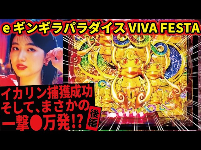 パチパラ16 ギンギラパラダイス2 - YouTube