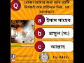 how to solve Quiz Gk Question রোজা আল্লার জন্য  ইসলামিক কুইজ  Islamic quiz bright sides