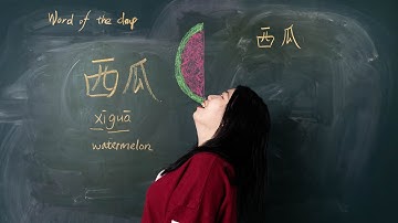 Xīguā 西瓜 Watermelon - Chinese Word of the Day 每日一词