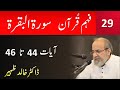 Quran Urdu Tafseer Surah AL BAQARAH Part 29 Verses 44-46 - Dr Khalid Zaheer