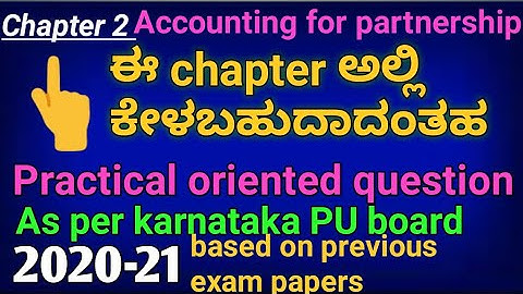 partnership- Practical oriented questions asked in accounting for partnership |ಕನ್ನಡದಲ್ಲಿ |very impo