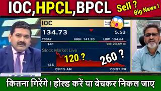 IOC,HPCL,BPCL share news,analysis,indian oil corporation share news,bpcl,ioc share target tomorrow