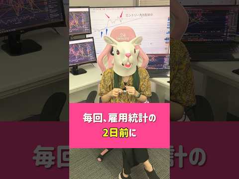 【ADP雇用統計】とは！🐰✨🔍 #FX #FX初心者 #金融 #お金の勉強 #資産運用 #解説