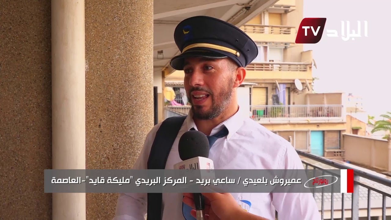 خدمات البريد في مواجهة مشروع 