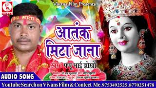 Atank Mita Jana Singer Pappu Bhai Jhokho 2021 Superhit Devi Geet
