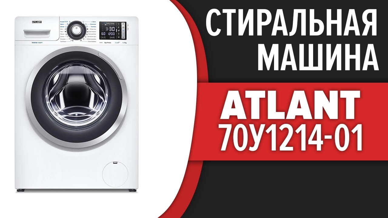 Стиральная машина атлант 70у1214 01. Стиральная машина ATLANT 70у1214-01. Стиральная машина Атлант 70 у 1214. Стиральная машина Атлант 70у1213-01. Стиральная машина Атлант 80с1213-01.