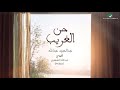 عبد المجيد عبد الله حن الغريب
