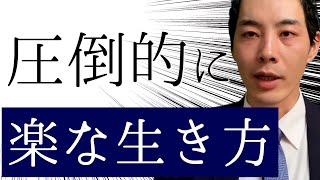 【ずるく生きる】楽に生きている人の特徴【助けられ力】