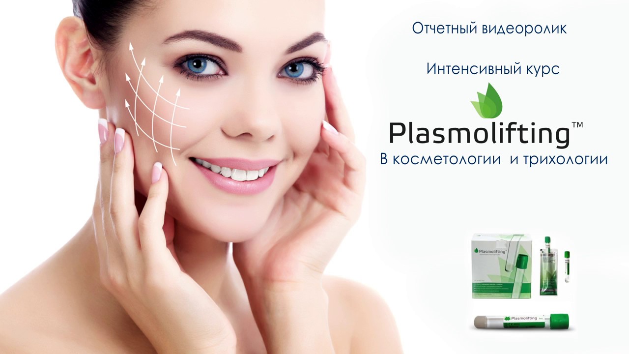 Плазмолифтинг цена skinlift ru