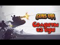 Армия великого и могучего - Guns Up!