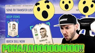 КУПИХ РОНАЛДО! ПАКОВЕ + SBC-ТА! FIFA 19