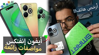مراجعة هاتف الفئة الإقتصادية | Infinix Smart 8