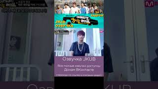 Озвучка Jkub Американская Суетливая Жизнь Bts Bts American Hustle Life  #Bts  #Jkub