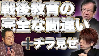 13:00から【プレミア公開】45分　エマニュエル総督から見る戦後教育の完全な間違い【リアルマトリックス】山岡×武田×Marre