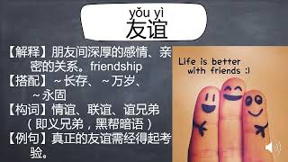 中一高级华文 单元四 生活空间 词语教学