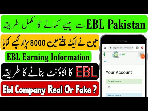 Ebl Pakistan Se Paise Kaise Kamaye | ebl pakistan information | Ebl Pakistan Earning Real Or Fake