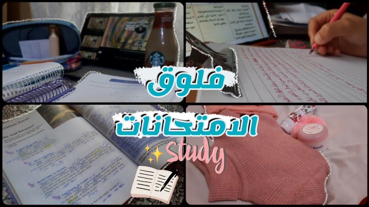 فلوق امتحانات نصف السنة 2024 || STUDY VLOG ♡ !!