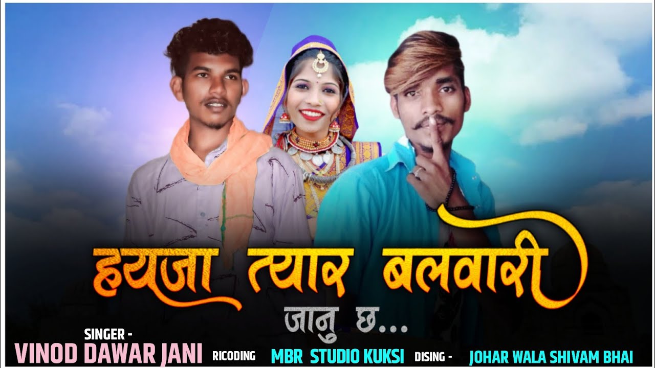 New Balwari Baba Timli - Huyja Tyar Balwari Jawa - Vinod Dawar Jani ...
