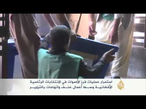 استمرار فرز الأصوات وسط أعمال عنف بأفغانستان