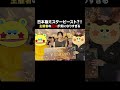 日本版ミスタービースト@Lucky-Star-Zoo #ビショビショ #プール #濡れ #賞金 #菊池風風馬 #100万円 #バラエティー番組 #本気 #水着 #ラブ上等 #nontitle