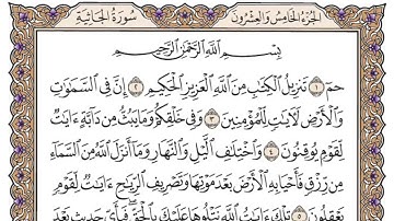 سورة الجاثية مكتوبة   سعود الشريم 45