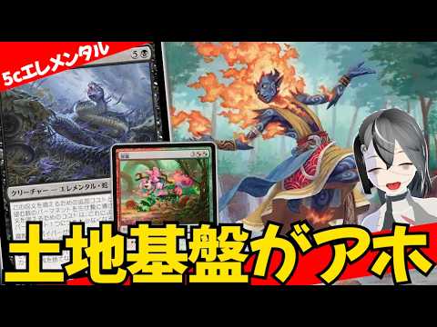 【MTGArena】土地ガバのせいで部族デッキがやりたい放題！！5cエレメンタルが楽しすぎる！！【ローウィンの昏明】【スタンダード】
