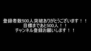 登録者数500人突破