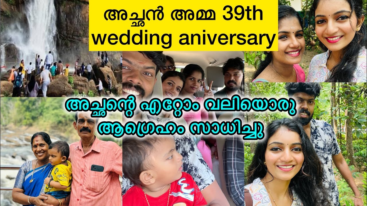 കുട്ടച്ഛന്റെ ആഗ്രഹം അതുംanniversary യിൽ തന്നെ സാധിച്ചുകൊടുത്തു😍അച്ഛൻ അമ്മ wedding anniversary video
