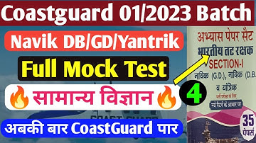 Coastguard navik db gd Science Practice set 2022 | Science mock Test for Coastguard navik db gd