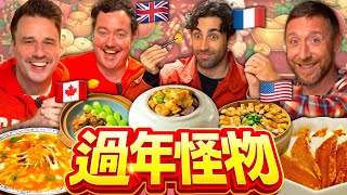 哪個國家最了解台灣的農曆新年？ Which country's foreigner most understands the New Year in Taiwan?