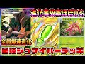 【ポケポケ】山札一瞬でなくなる!爆速で全員進化できるジュナイパー×ラランテス×そうじゅくエキスの組み合わせが最強すぎる。【Pokémon Trading Card Game Pocket】
