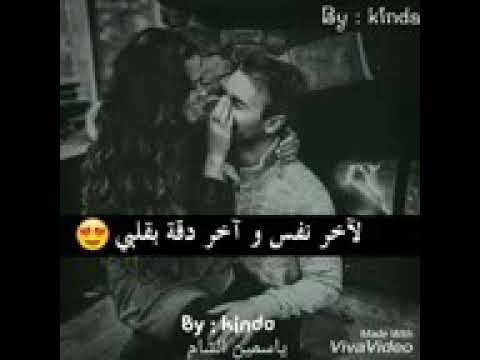 لاخر نفس وآخر دقه بقلبي  