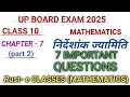 Chapter 7 निर्देशांक ज्यामिति Part 2 Class 10 UP BOARD EXAM 2025 IMPORTANT QUESTIONS Rust- e Classes