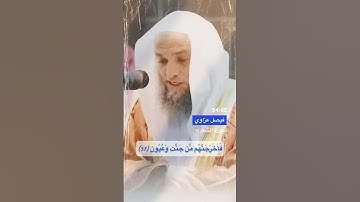 سورة الشعراء الاية 54-62