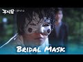 You don&#39;t know anything, do you? [Bridal Mask : EP. 17-2] | KBS WORLD TV 240520