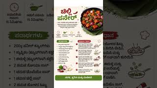 Paneer chilli🥘receipe#recipe #cooking #ytshorts #ytviral #yt